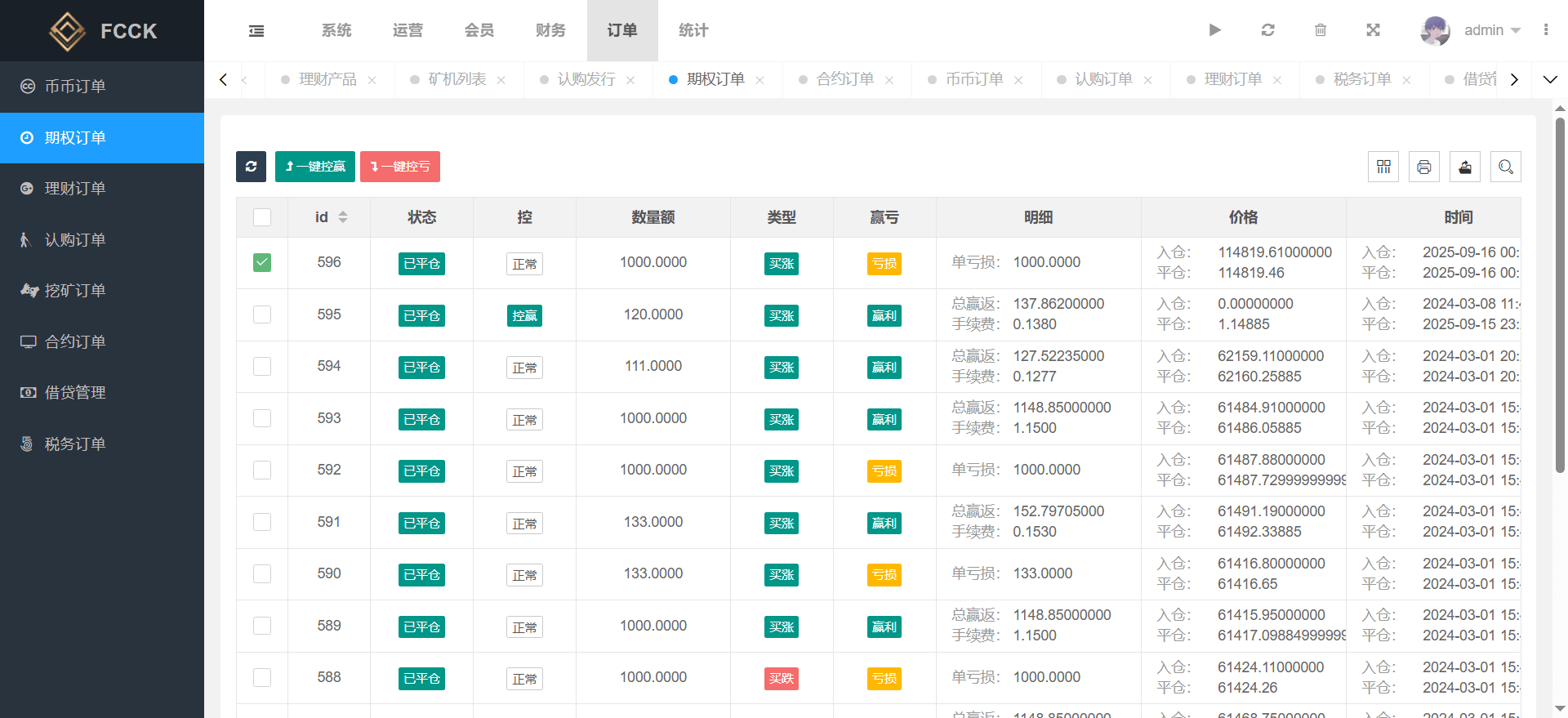 图片[5]-多语言交易所源码/币币交易+期权交易+永续合约+Defi借贷+新币申购+矿机理财/前端uniapp纯源码+后端php-智富思维学堂