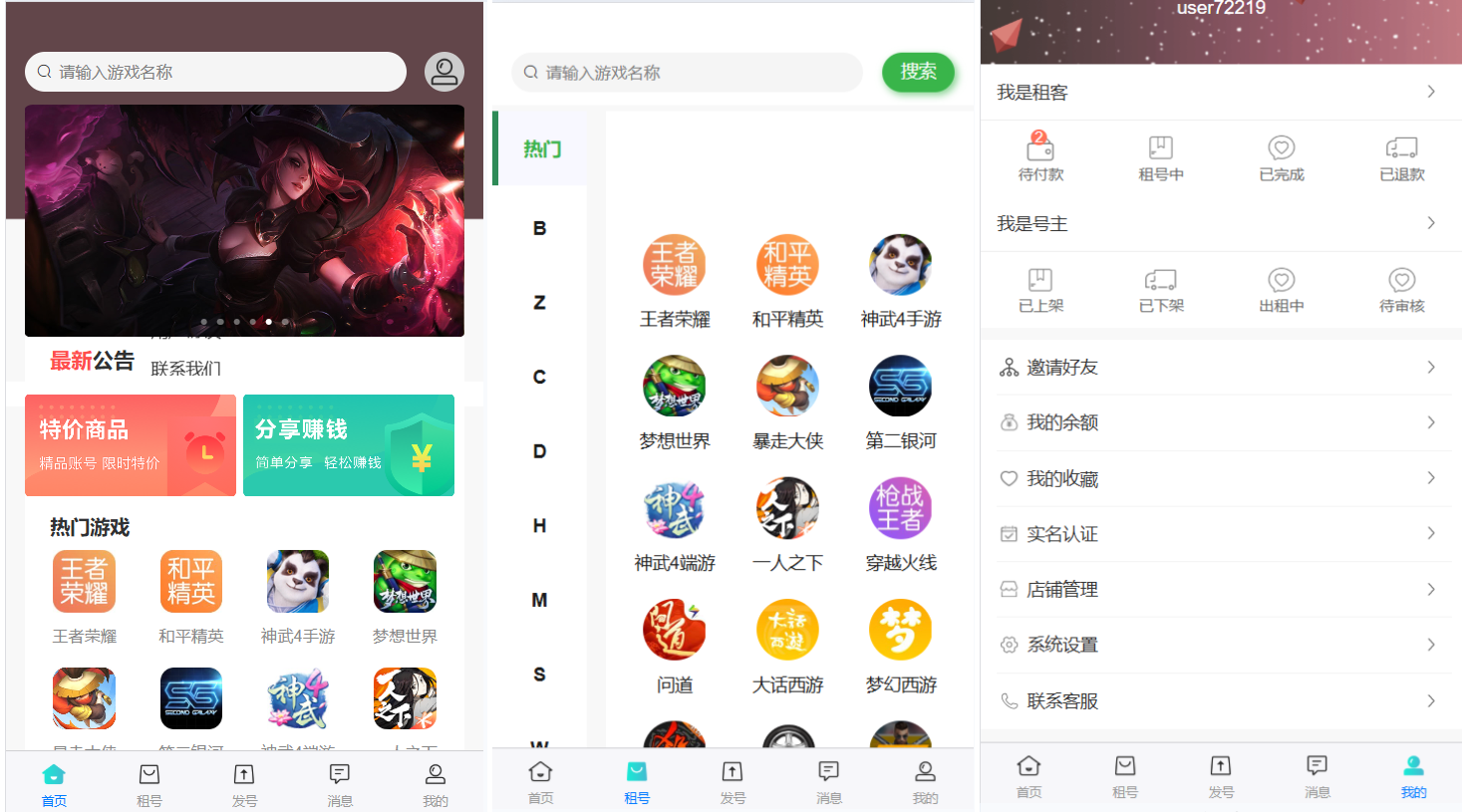 vue租号系统源码/租号玩平台源码/游戏账号出租系统/虚拟账号出租平台源码-智富思维学堂
