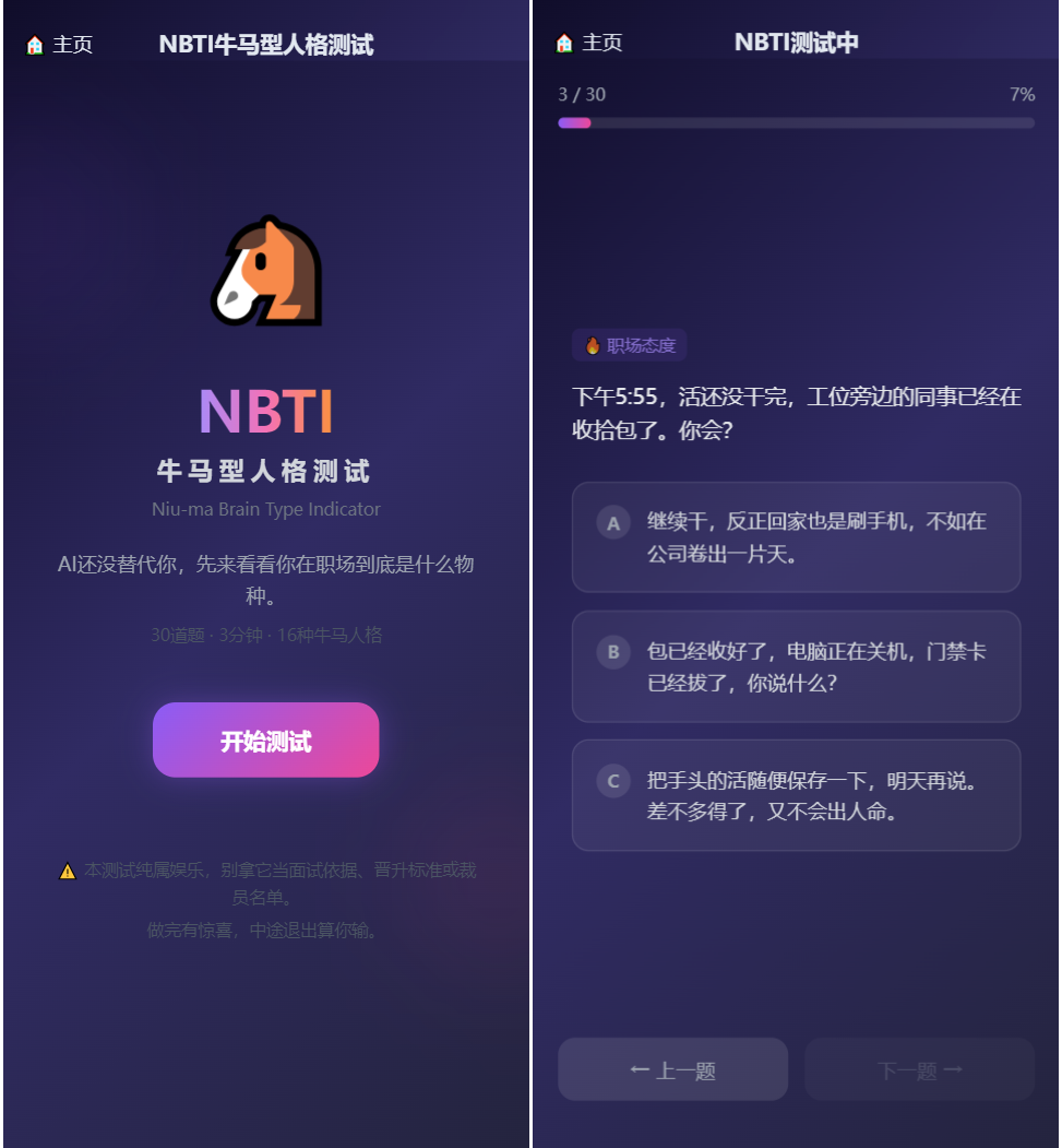 图片[2]-SBTI 多类型性格测试小程序源码/朋友圈最火性格测试源码 前端uniapp-智富思维学堂