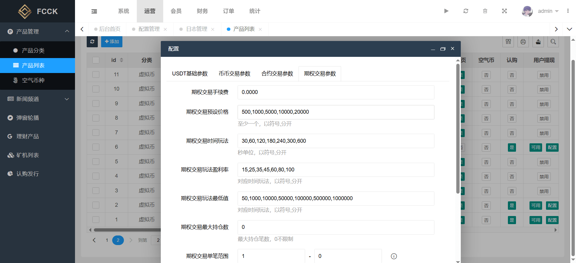 图片[7]-多语言交易所源码/币币交易+期权交易+永续合约+Defi借贷+新币申购+矿机理财/前端uniapp纯源码+后端php-智富思维学堂