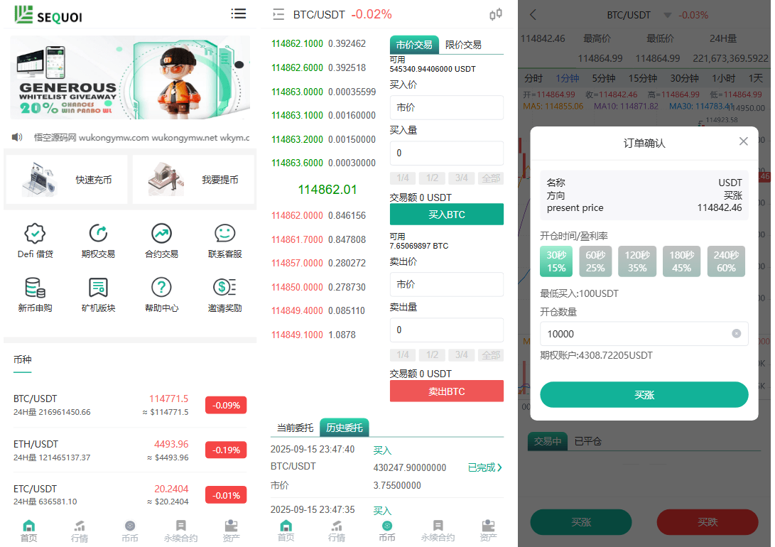 多语言交易所源码/币币交易+期权交易+永续合约+Defi借贷+新币申购+矿机理财/前端uniapp纯源码+后端php-智富思维学堂