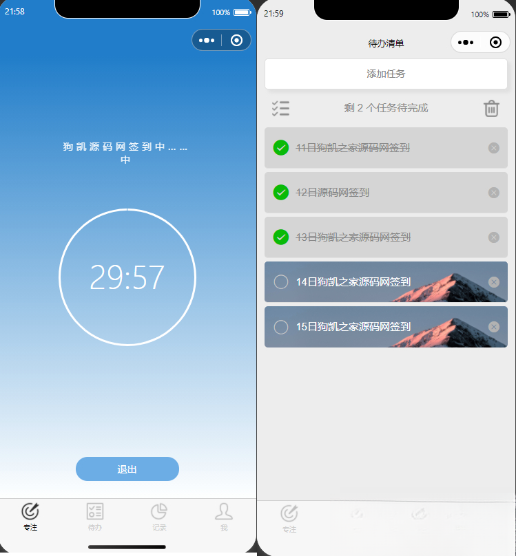 开源每日待办/专注计时微信小程序源码(支持流量主)-智富思维学堂