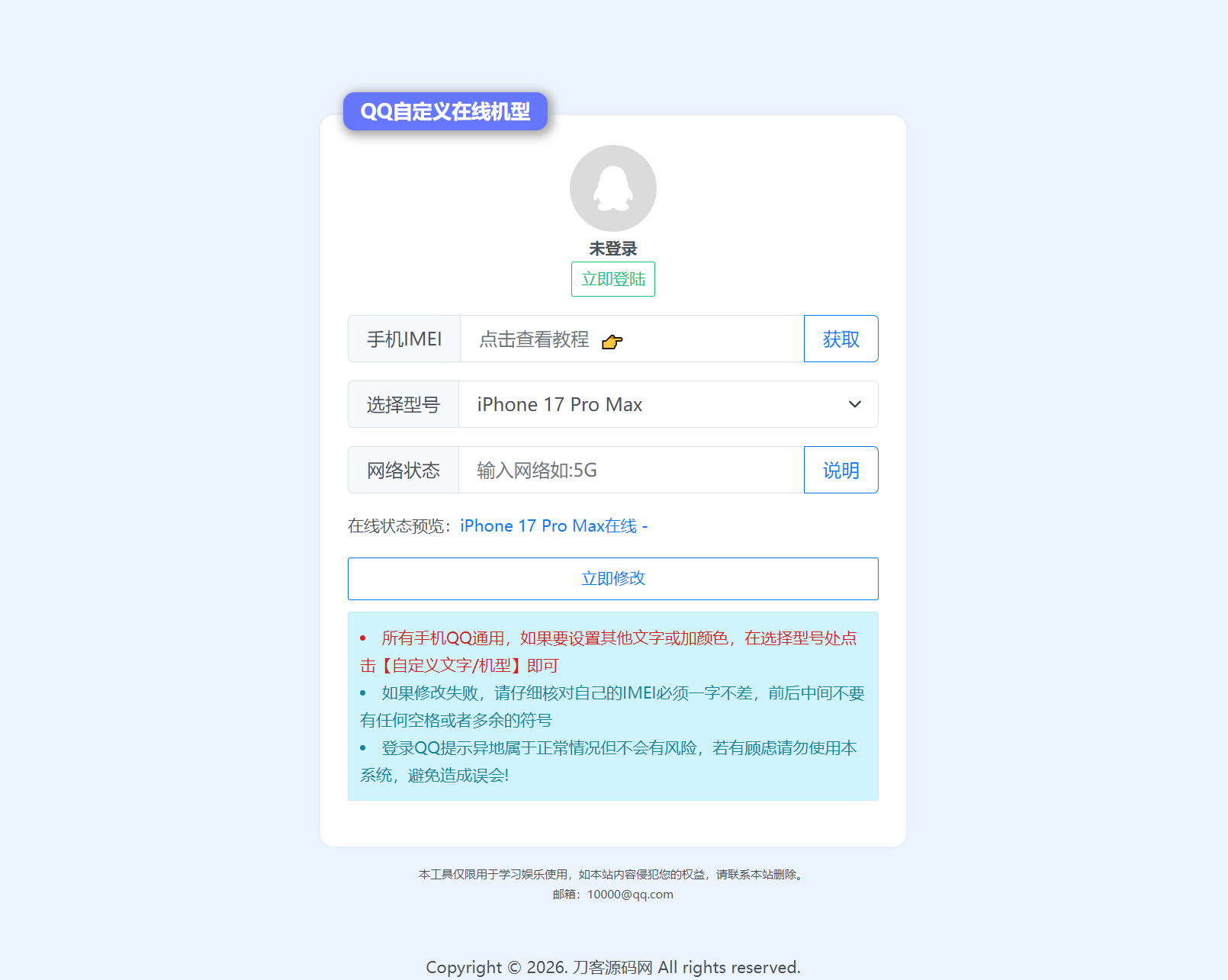 扣扣自定义在线机型系统源码-智富思维学堂