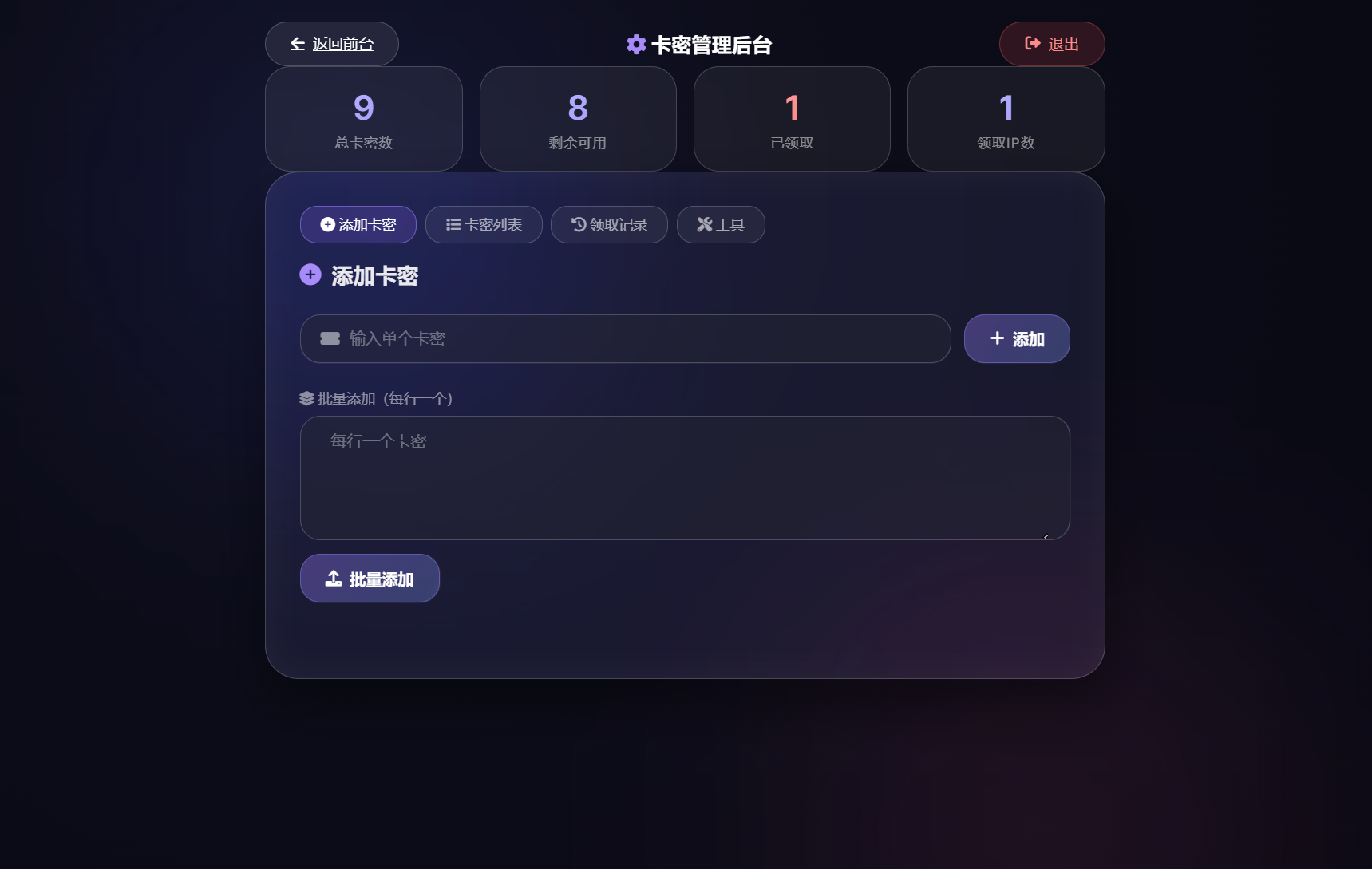 图片[3]-卡密领取系统源码 每天限制领取次数-智富思维学堂