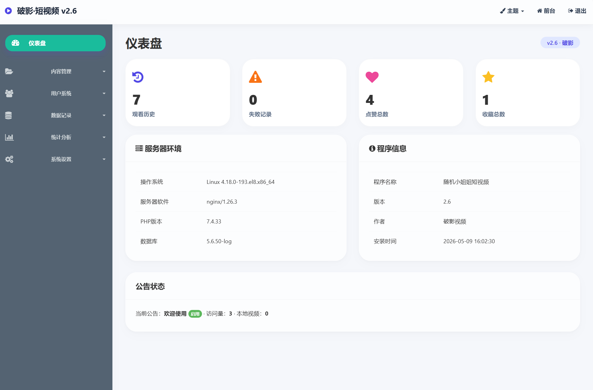 图片[2]-全新UI随机美女短视频管理系统源码_带后台运营版-智富思维学堂