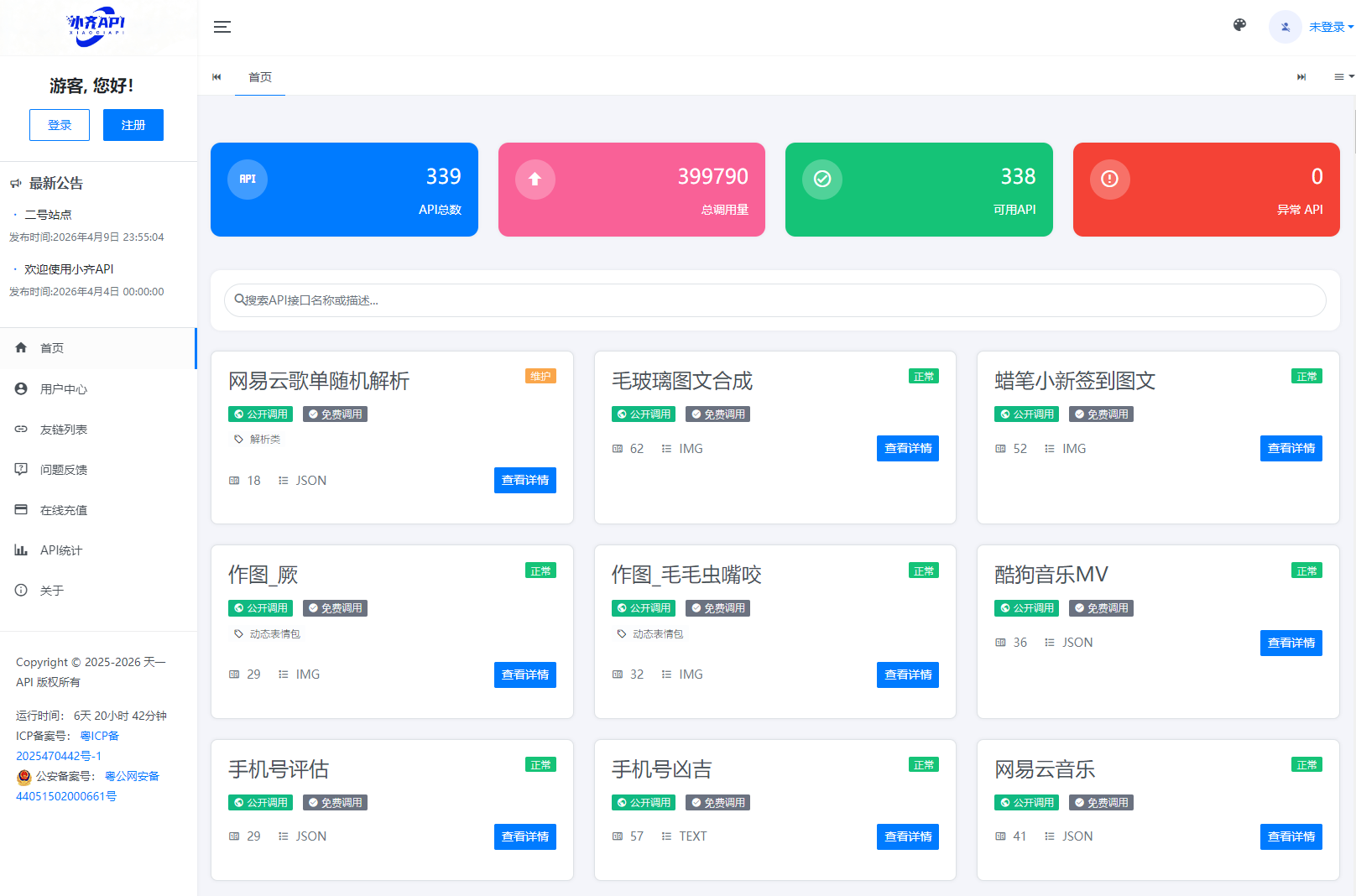 API管理系统源码 API计费系统 最新小齐二开版-智富思维学堂