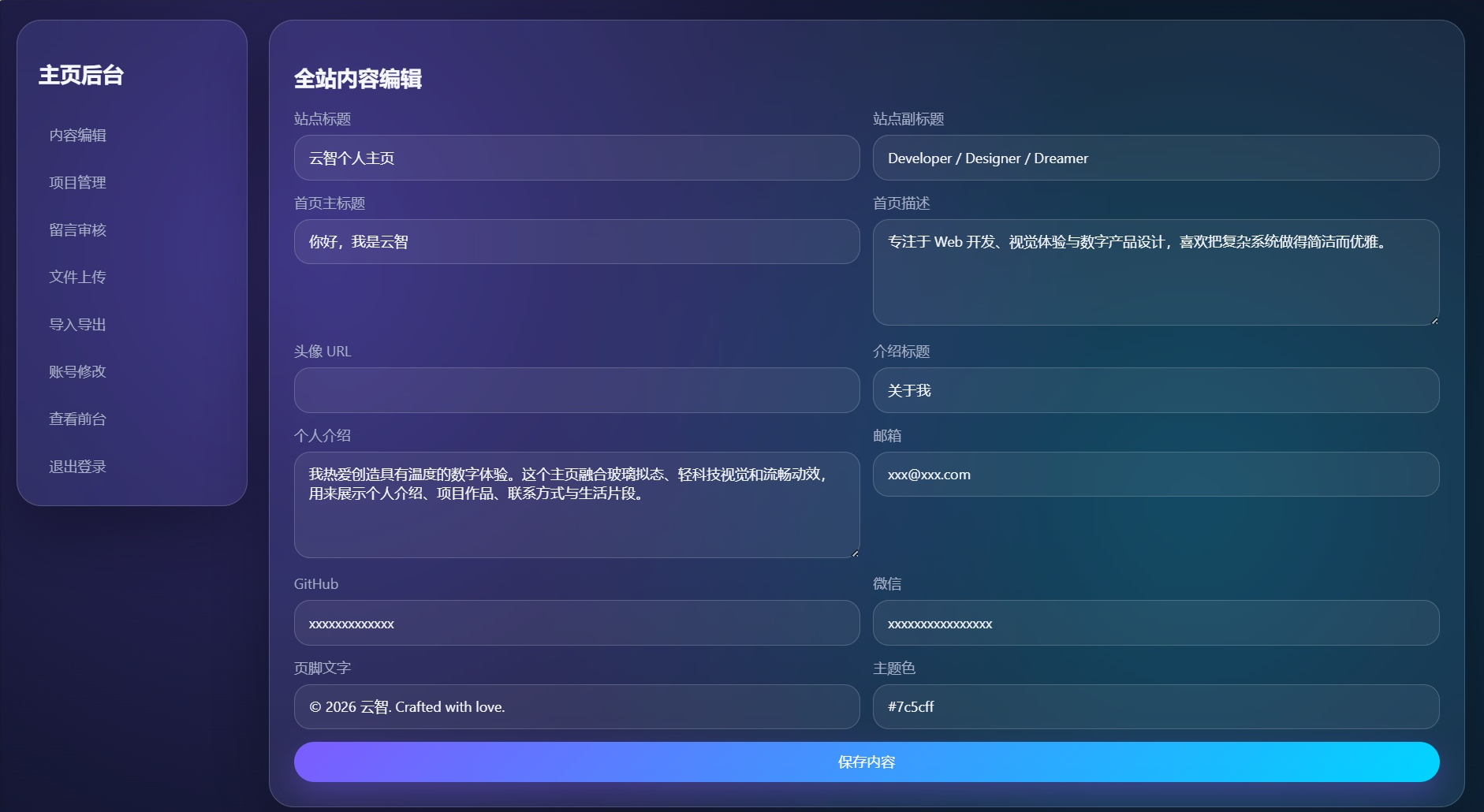 图片[5]-轻科技玻璃拟态个人主页系统源码-智富思维学堂