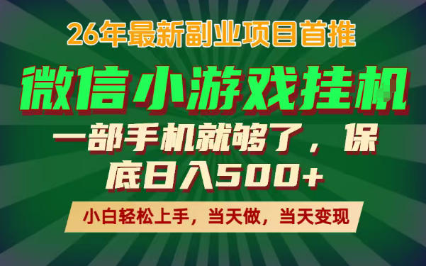 副业根本不难,一部手机保底日入500+,长期稳定,选择永远比努力更重要!【揭秘】-智富思维学堂
