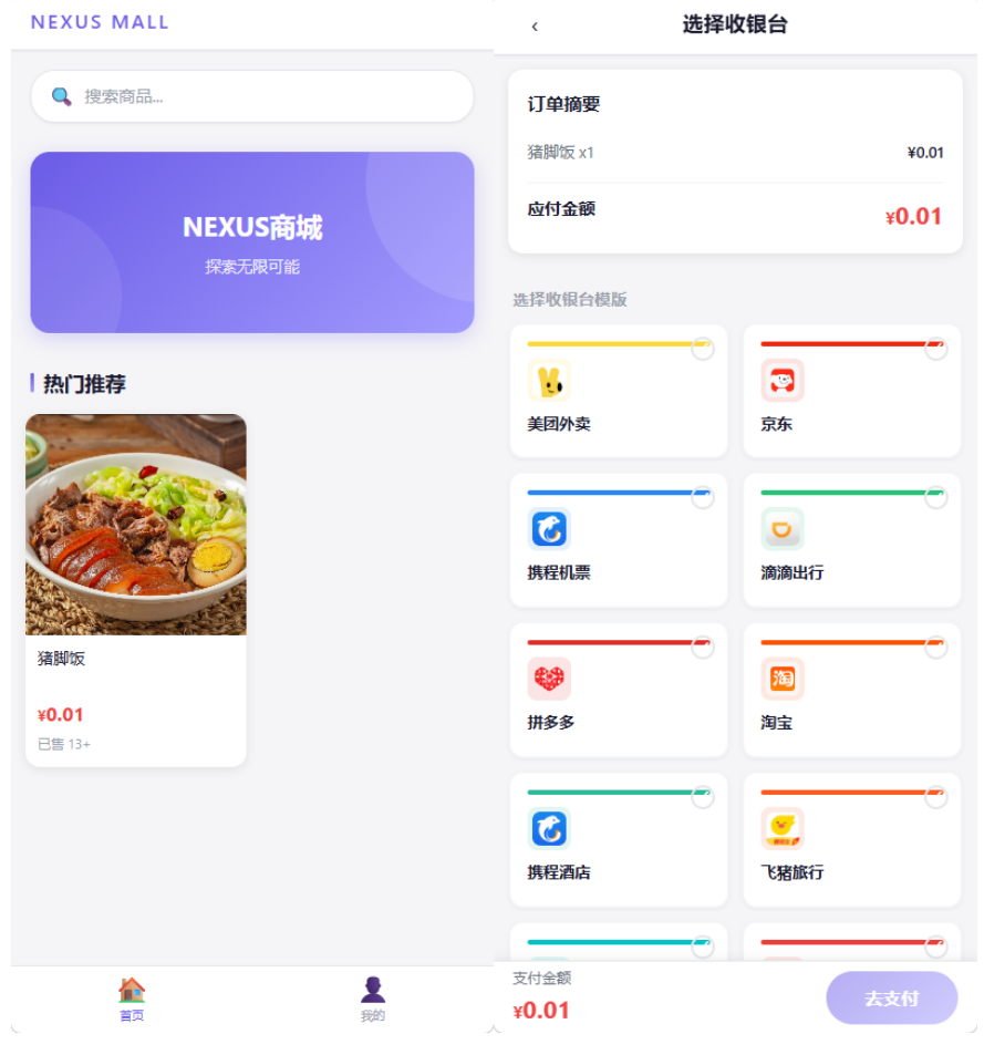 全新多平台电商代付商城源码-智富思维学堂