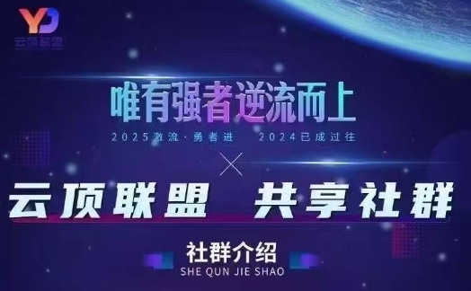 云顶联盟·无人直播实战,最新无人玩法和半无人玩法分享,各种起号方式(更新26年5月28日)-智富思维学堂