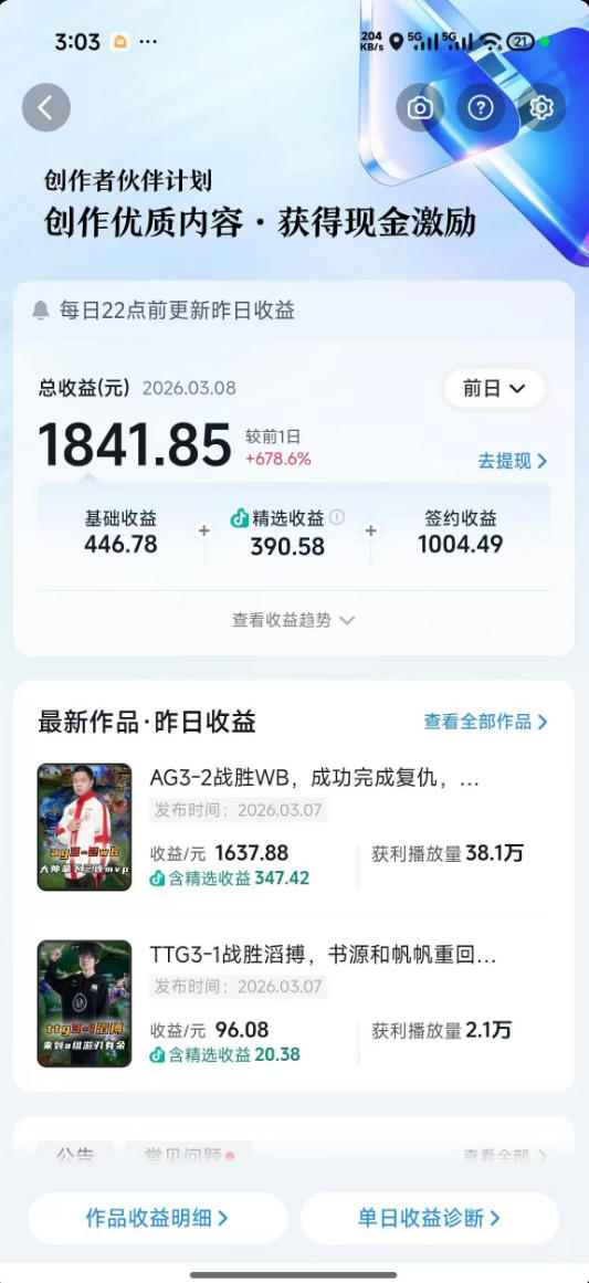 图片[2]-抖音11w博主王者荣耀解说课：零基础学文案配音剪辑，解锁伙伴计划，日入千元-智富思维学堂