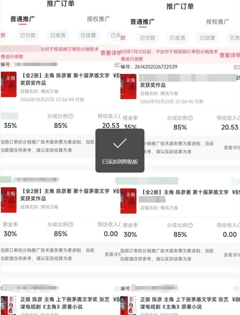 图片[4]-2026AI热点书单变现课，蹭影视原著流量，AI做文案素材，三平台同步带货赚图书高佣金-智富思维学堂