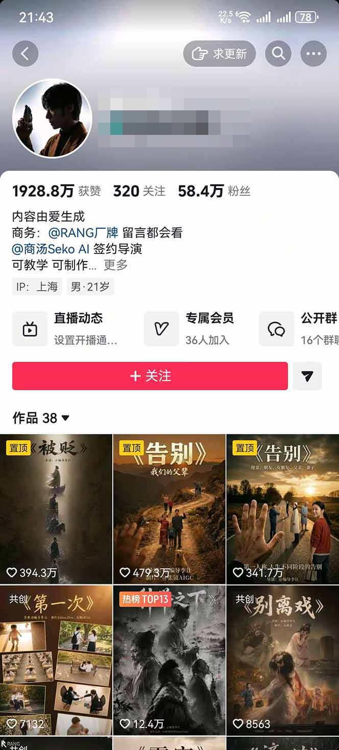 图片[3]-AI温情短剧创作者变现最新玩法：视频牛逼，条条爆款，精选独家分成计划，商单收徒-智富思维学堂