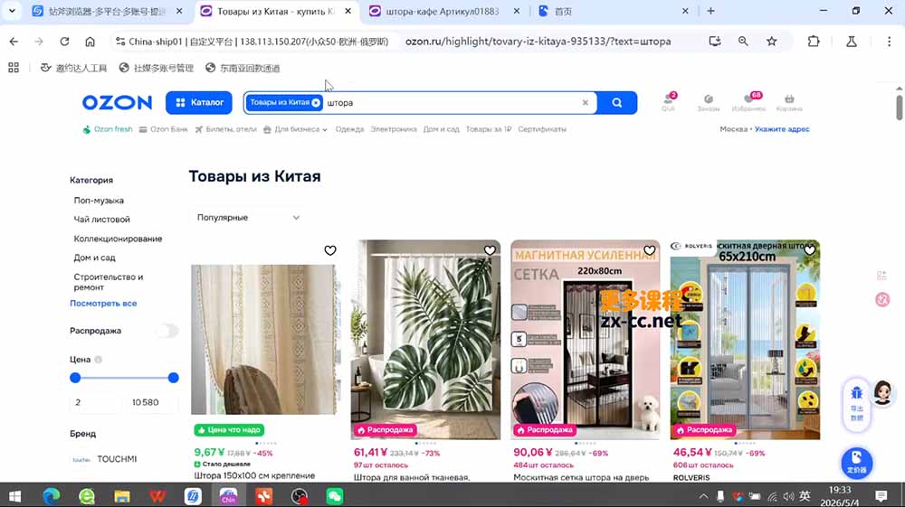 图片[2]-OZON 跨境电商实战课，零基础开店运营全教程，精通物流定价快速出单-智富思维学堂