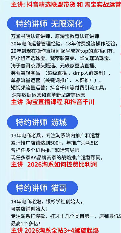 图片[2]-抖音与淘宝双平台电商线下实战课-第二期，抖音联盟带货+淘系控费与螺旋起爆全套落地教学-智富思维学堂