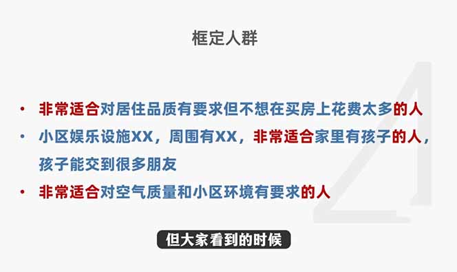 图片[2]-2026新版高价卖房实战课，十大模块全拆解，不靠降价也能快速把房子卖出好价钱-智富思维学堂