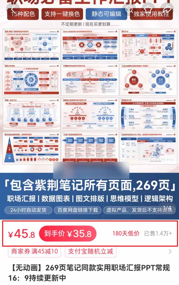 图片[11]-小红书虚拟项目特训班9.0，全面拥抱AI，批量产出原创PPT货源，单品/单店纯利润几万到几十W-智富思维学堂
