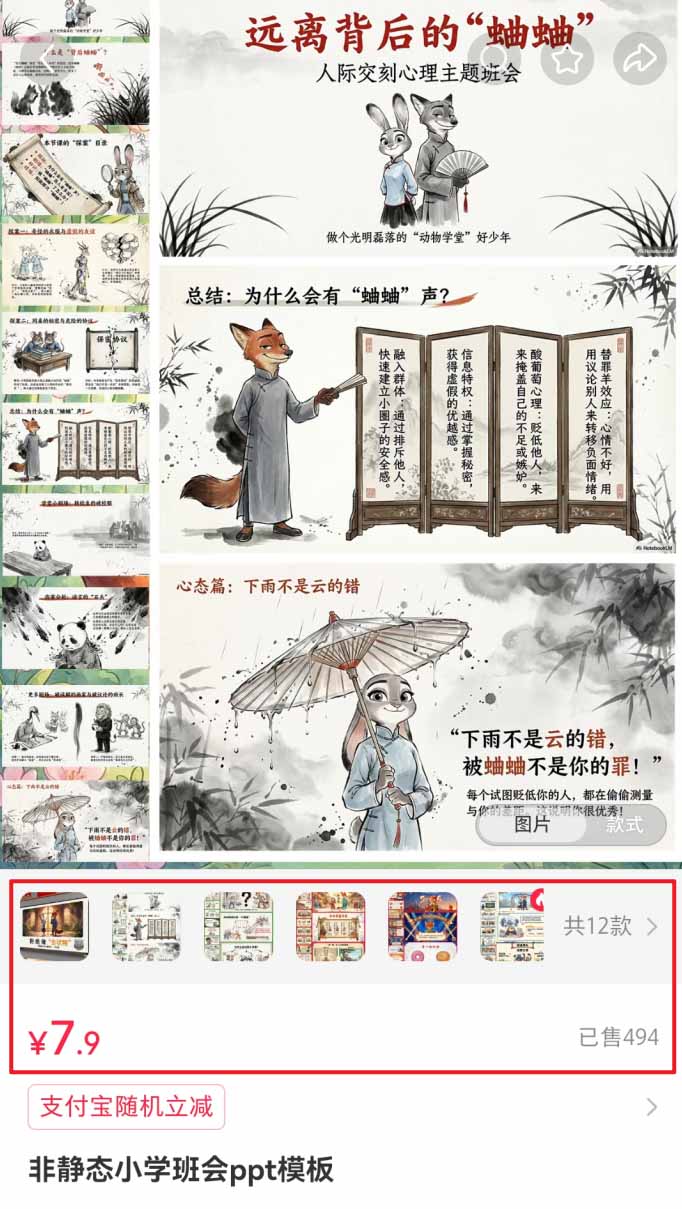图片[10]-小红书虚拟项目特训班9.0，全面拥抱AI，批量产出原创PPT货源，单品/单店纯利润几万到几十W-智富思维学堂