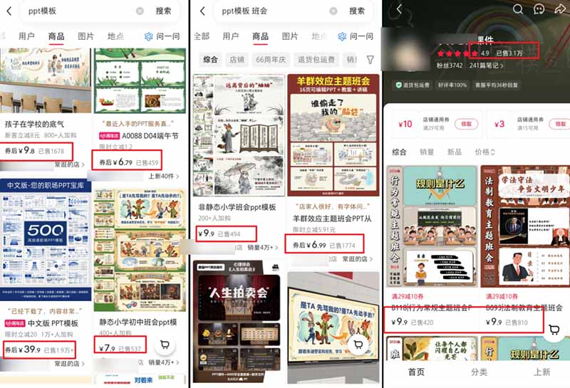 图片[8]-小红书虚拟项目特训班9.0，全面拥抱AI，批量产出原创PPT货源，单品/单店纯利润几万到几十W-智富思维学堂