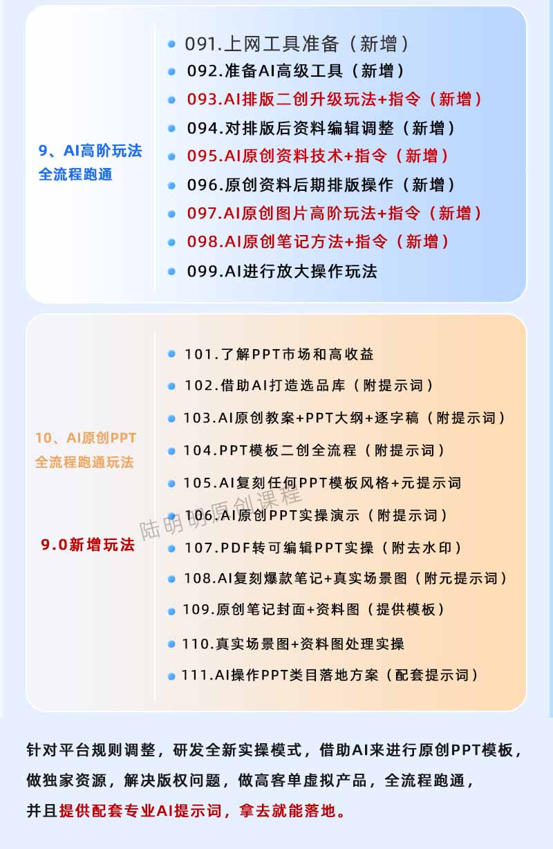 图片[6]-小红书虚拟项目特训班9.0，全面拥抱AI，批量产出原创PPT货源，单品/单店纯利润几万到几十W-智富思维学堂