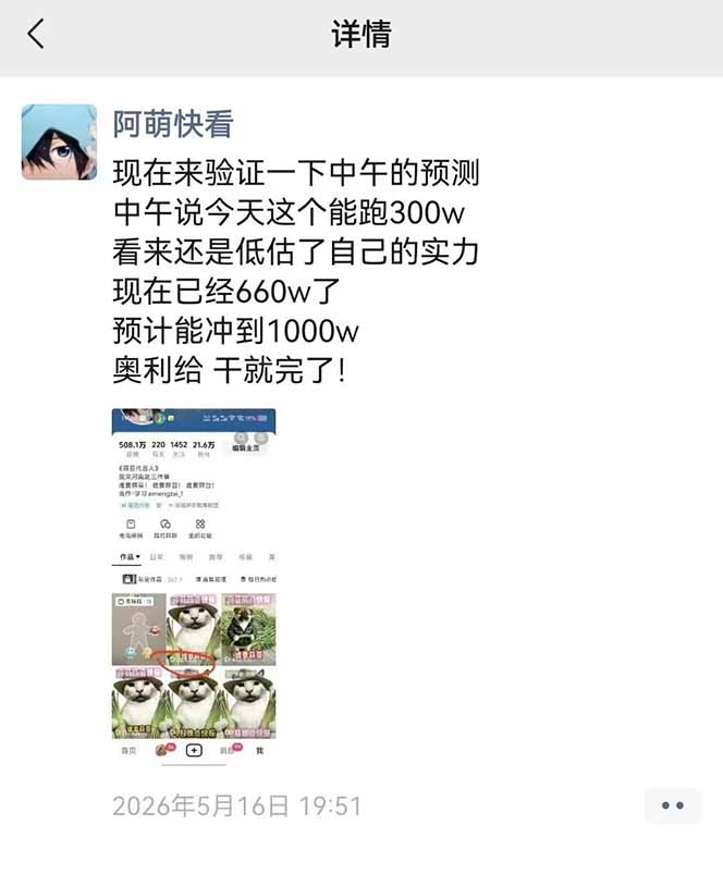 图片[4]-25W粉丝博主热点信息差教学：单条视频660万到1000万播放，熬夜做完醒来就是爆款-智富思维学堂