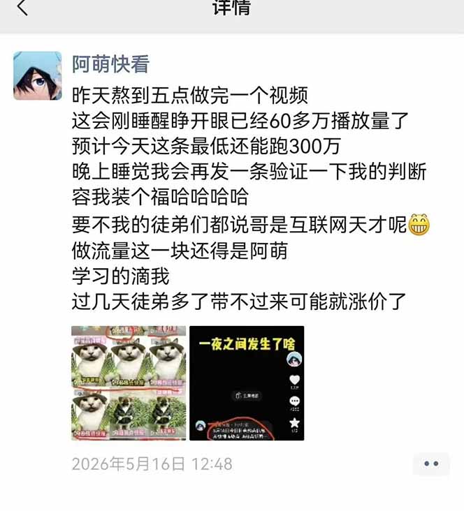 图片[3]-25W粉丝博主热点信息差教学：单条视频660万到1000万播放，熬夜做完醒来就是爆款-智富思维学堂