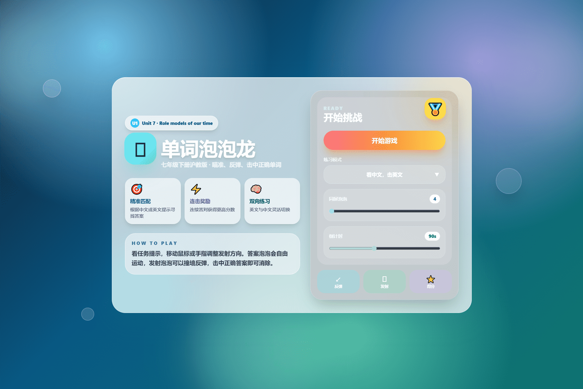 课堂单词背诵记忆小游戏网页源码 快乐背单词游戏-智富思维学堂