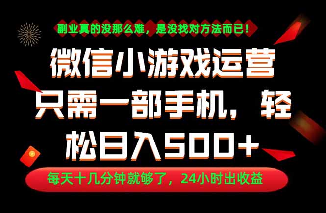 副业首选!一部手机轻松日入500+,每天十几分钟就够了,长期稳定!-智富思维学堂