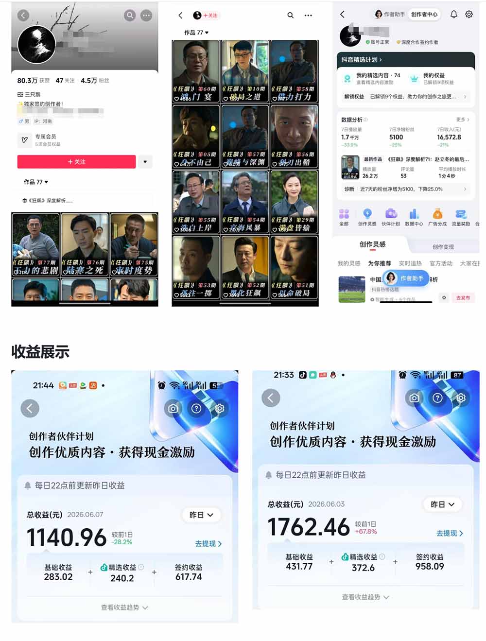 图片[2]-抖音大V博主6月影视剪辑教学，素材处理+二次剪辑+爆款文案全流程，可做独家精选分成计划等-智富思维学堂