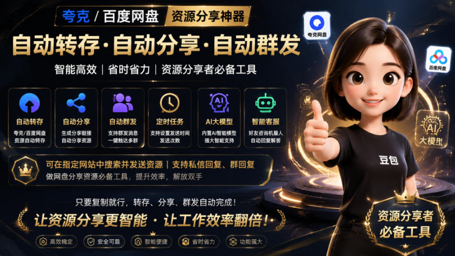 微信全自动聊天机器人,智能回复,支持自定义从某网站搜索资源自动发送,功能超给力,解放人工回复压力-智富思维学堂