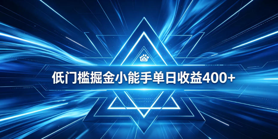 全脚本0基础自动看广告,单日收益400+,百度旗下正规变现平台,零技术轻松做,专属定制广告APP,在家轻量增收【揭秘】-智富思维学堂