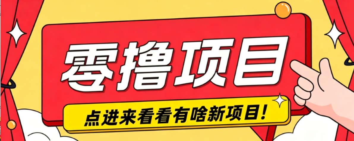很简单的一个零撸项目，B站小红书发布二次元动漫风格视频，20个赞10元收益最高4000元-智富思维学堂