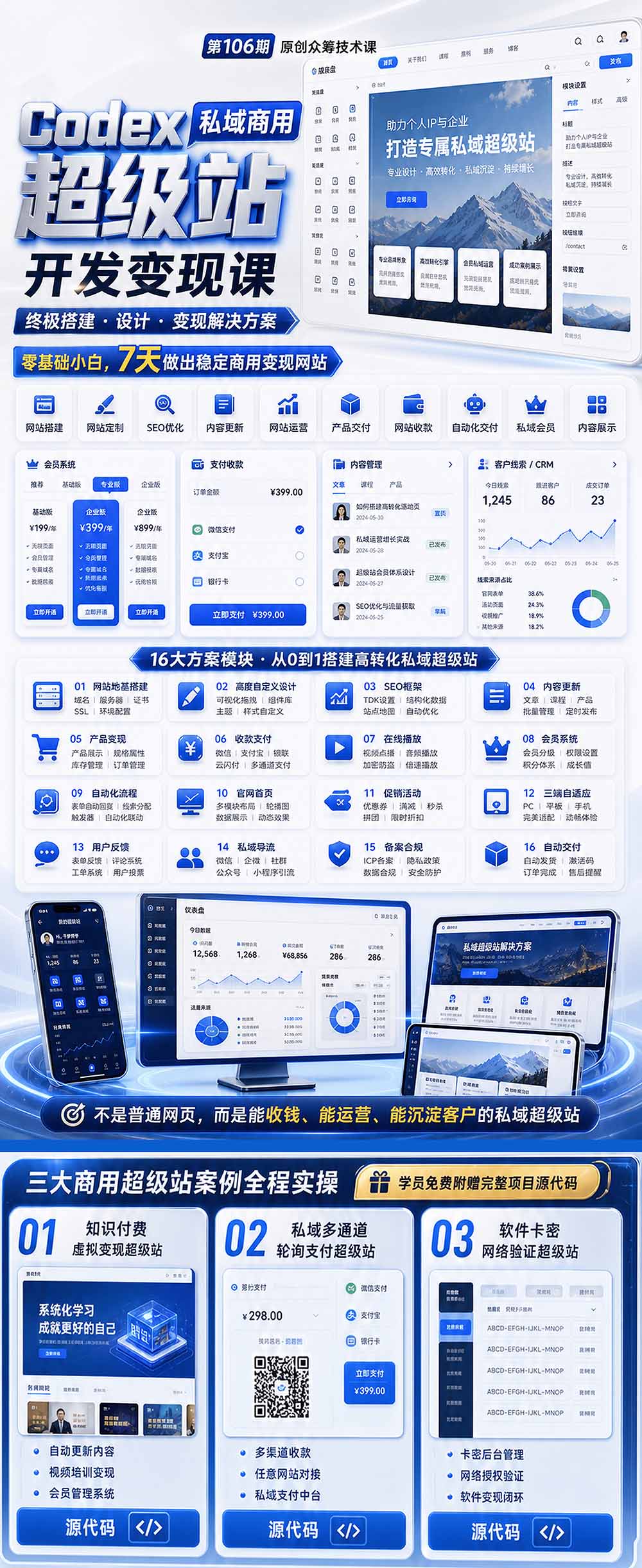 图片[3]-Codex私域商用超级站Ai开发变现课106期-更新0630：不是普通网站，而是能收钱，能运营，能沉淀客户的私域超级站-智富思维学堂