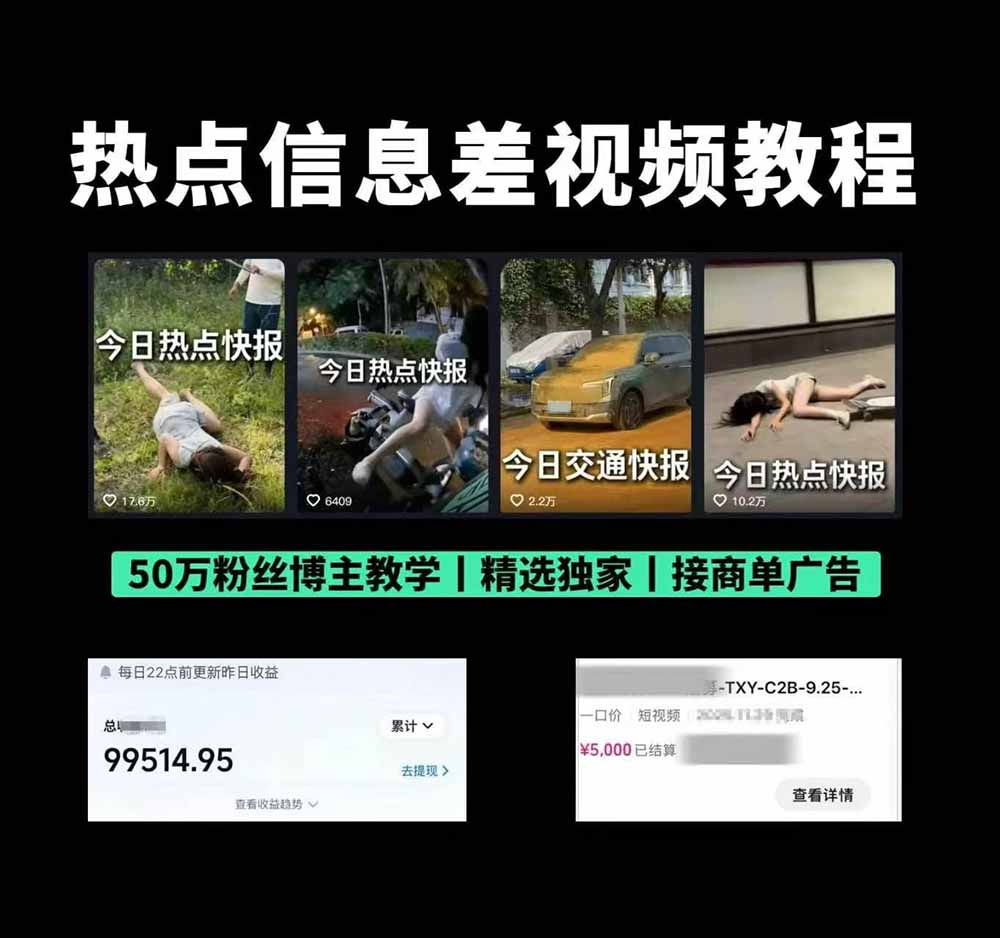 图片[2]-抖音50万粉博主热点信息差教学：多平台分发抖音快手B站视频号微博，1个视频多份收益月入20000+-智富思维学堂