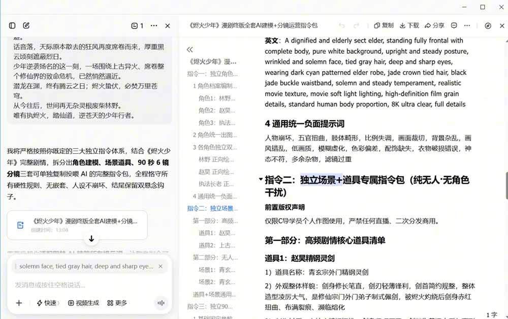 图片[2]-AI漫剧+AI短视频大师课：账号定位+豆包DeepSeek实战+剪映剪辑+漫剧速成，一站式AI创作体系-智富思维学堂