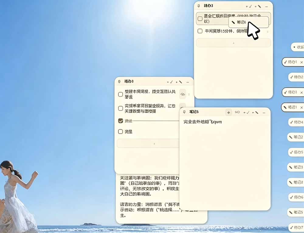 图片[3]-宝藏级Windows桌面便签待办笔记应用，让桌面上有几张安静、可用、不会打扰人的纸，PaperTodo-智富思维学堂