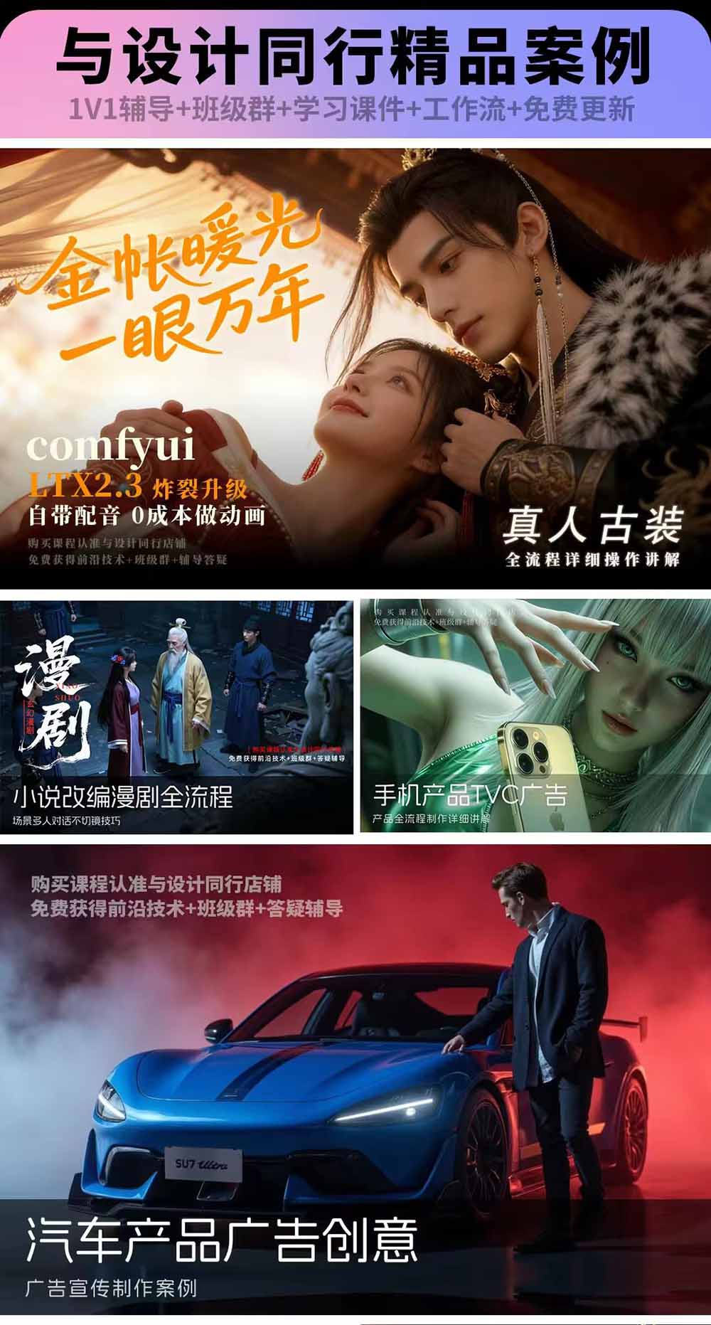 图片[2]-2026ComfyUI高阶漫剧视频课2.0，云端本地双端部署，FLUX千问Wan2.2全模型工作流完整教学-智富思维学堂