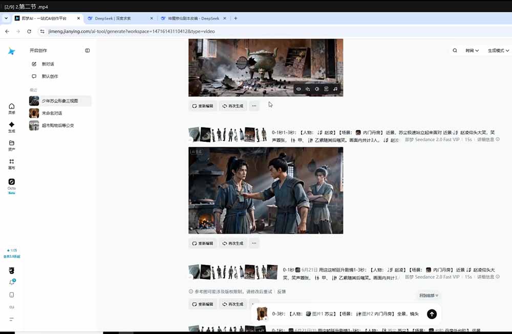 图片[2]-零基础学会AI漫剧制作-DeepSeek豆包即梦剪映全工具教学，掌握神魔修仙题材标准化产出流程-智富思维学堂