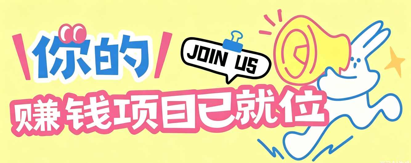 信息差搬砖项目，借世界杯热潮轻松增收日赚100+，零成本零门槛小白也能轻松上手！-智富思维学堂