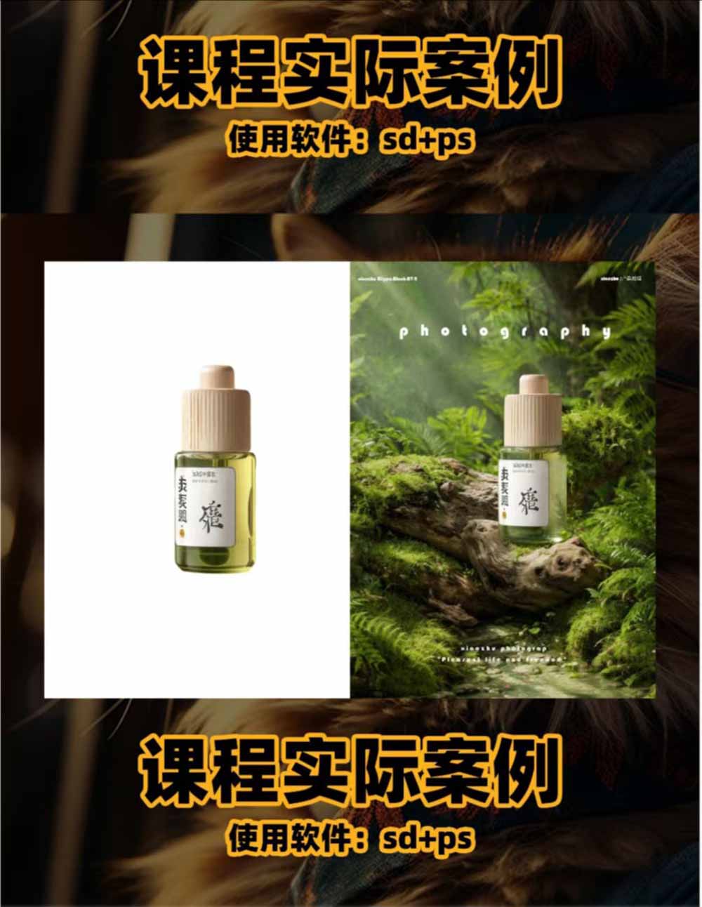 图片[2]-AI电商人像摄影实战课·SD多端部署｜MJ完整教学｜家电护肤家具商品图人像写真全案例-智富思维学堂