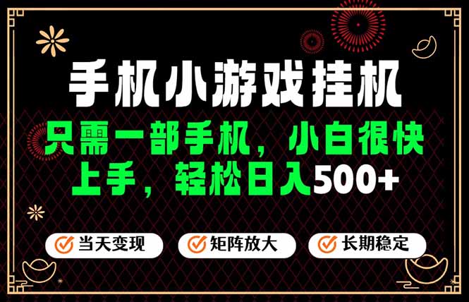 26年最新风口，一部手机也可实现财富自由！每天十几分钟轻松日入500+，长期稳定，可矩阵放大！-智富思维学堂