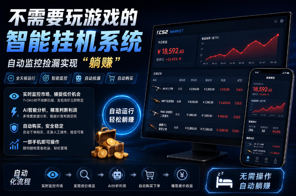 不用玩游戏的游戏搬砖项目,无需自己挂G,无需购买任何额外设备,所有数据支持任何形式验证【揭秘】-智富思维学堂