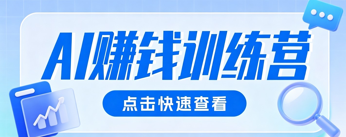 0粉丝也可以做的头条项目！不露脸、不花钱，靠“AI视觉赛道”也能轻松变现200+-智富思维学堂
