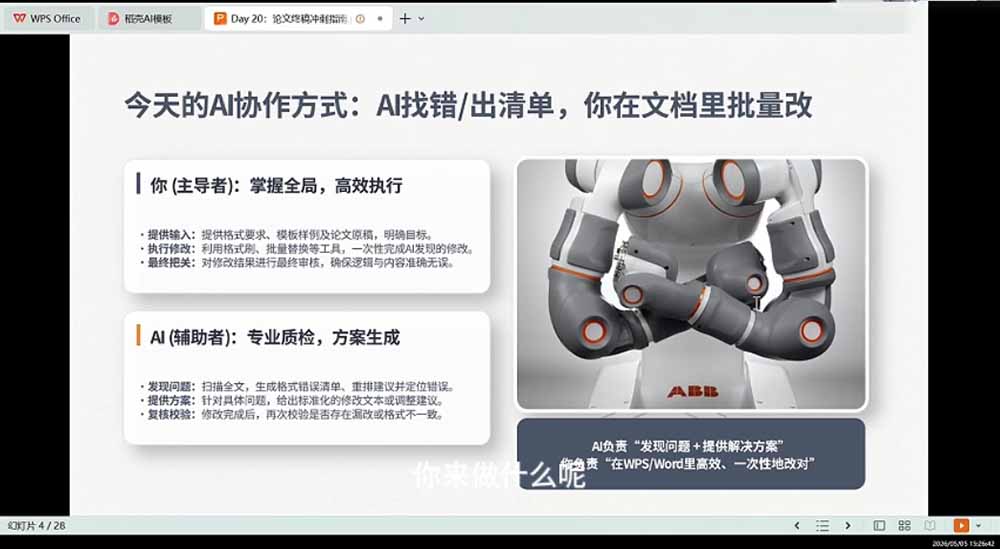 图片[2]-21天AI论文成稿实战营：选题定向×文献提纲×AIGC合规×全文整合，完成可交导师的阶段稿-智富思维学堂