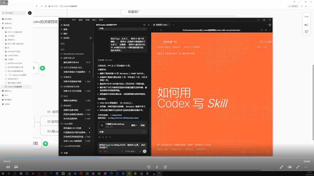 图片[4]-Codex作品集实战课：从找参考×沉淀Skill×到生成作品集网站，建立一套可复用的AI工作方法-智富思维学堂