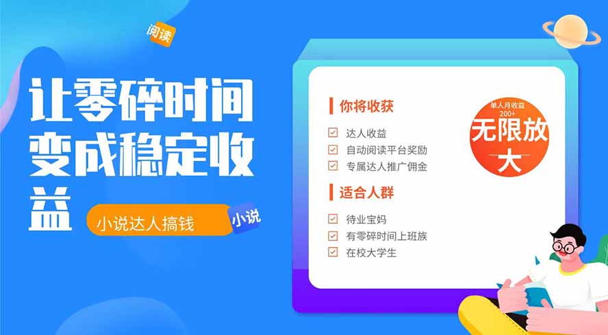 2026年最新最稳定项目番茄小说达人副业,浏览就能拿收益下半年最稳定的项目-智富思维学堂