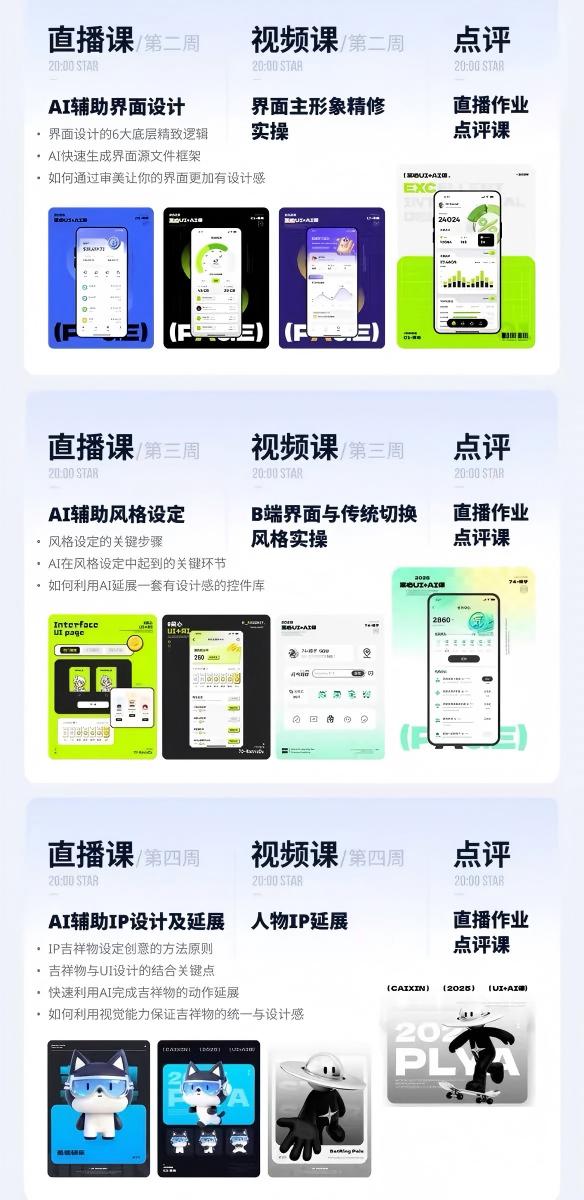 图片[3]-AI+UI系统实战课：十周完整教学｜图标IP运营视觉｜笔试作品集交互动效全套落地教程-智富思维学堂