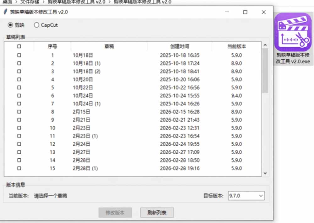 图片[3]-最新剪映黑科技转换神器 2.0 发布！剪映草稿版本修改工具 ，一键解决剪映草稿不兼容烦恼，完全免费-智富思维学堂