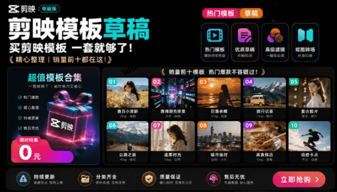 1500+套剪映模板素材,超级超级无敌剪映剪辑模板合集包!附带预览图,全免费,撑爆你的网盘内存-智富思维学堂