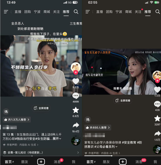 图片[3]-AI育儿真人短剧变现课：AI写剧本×AI生成画面×零成本产出×伙伴计划×分成计划×光合计划×商单收徒-智富思维学堂